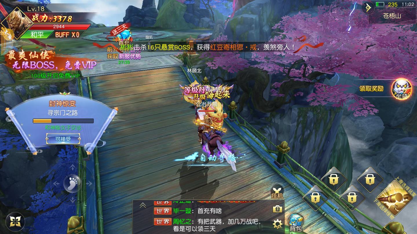 神域仙缘手机版 1.1.3官方版