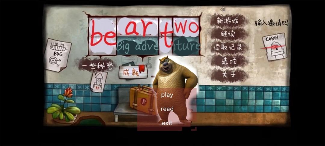 熊二大冒险小游戏 Alpha2中文版