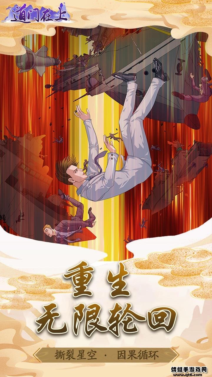 道门在上破解版免广告 1.0.1安卓版