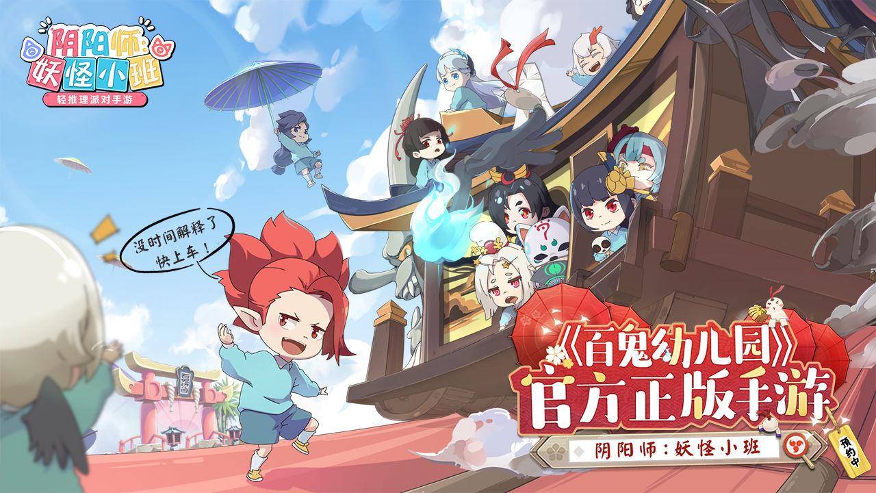 阴阳师妖怪小班日服最新版本 1.14.545546安卓版