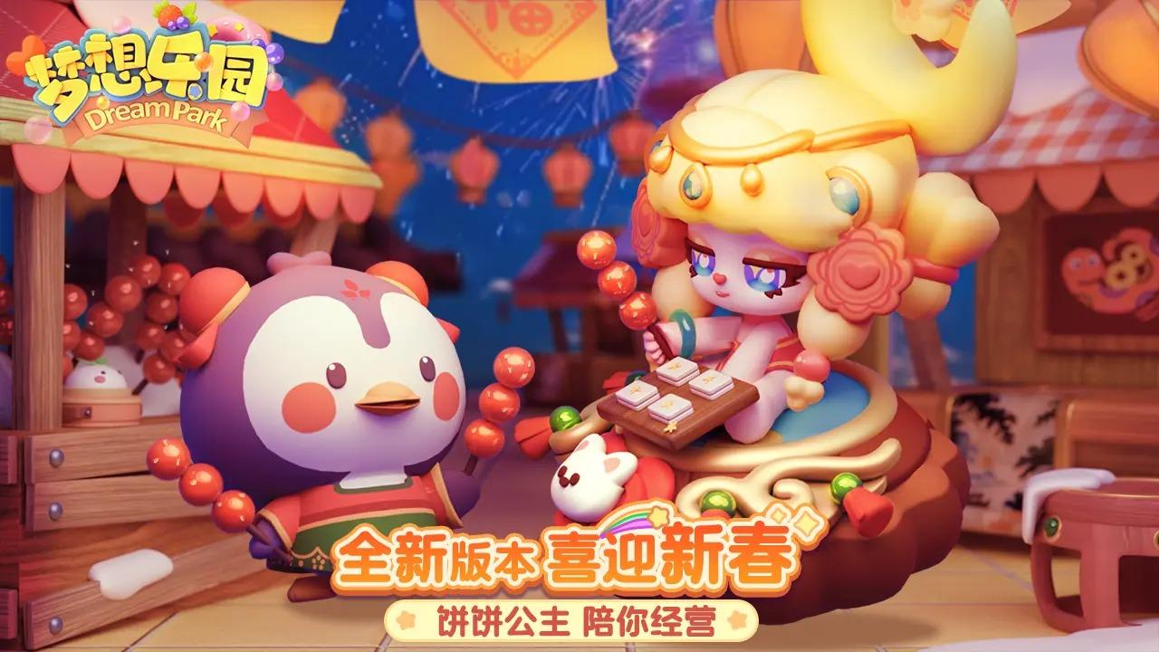 梦想乐园正版 1.1.1安卓版