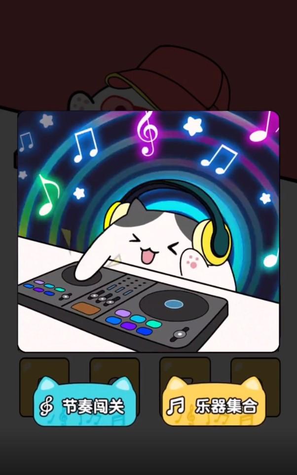 音乐猫咪游戏 1.3.2最新版