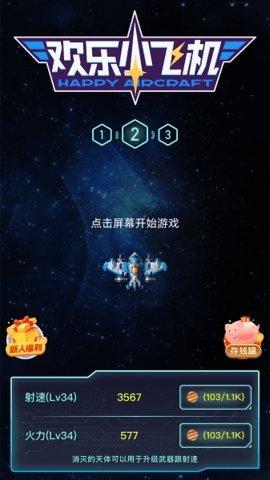 欢乐小飞机安卓版 1.0.1手机版