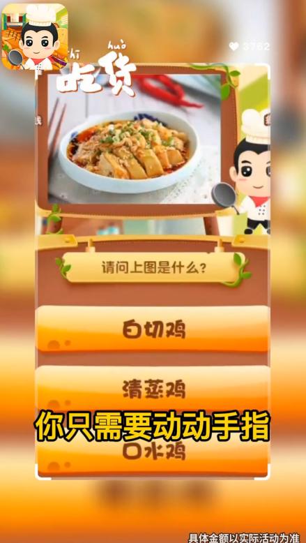 和我猜美食红包版 2.6.1安卓版