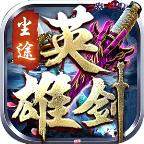 尘途英雄剑2023 4.2.6安卓版