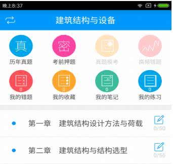 二级建筑师备考宝典