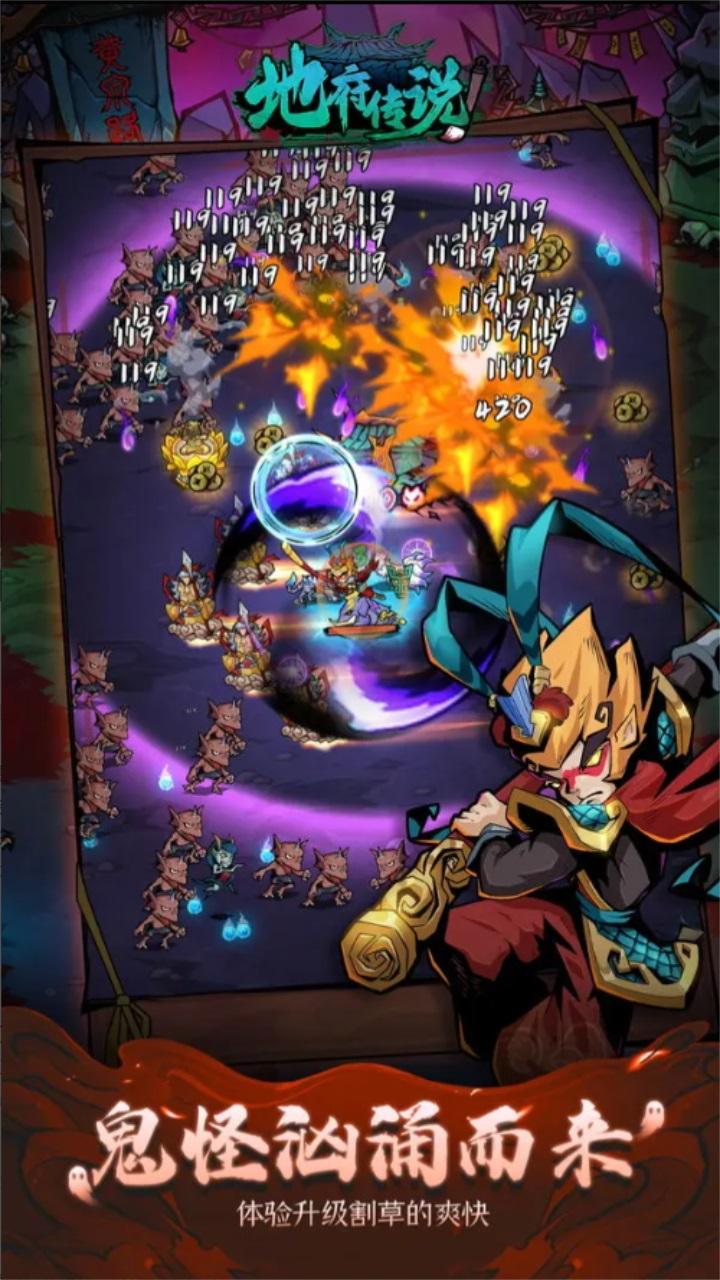 地府传说手游 1.1.1安卓版