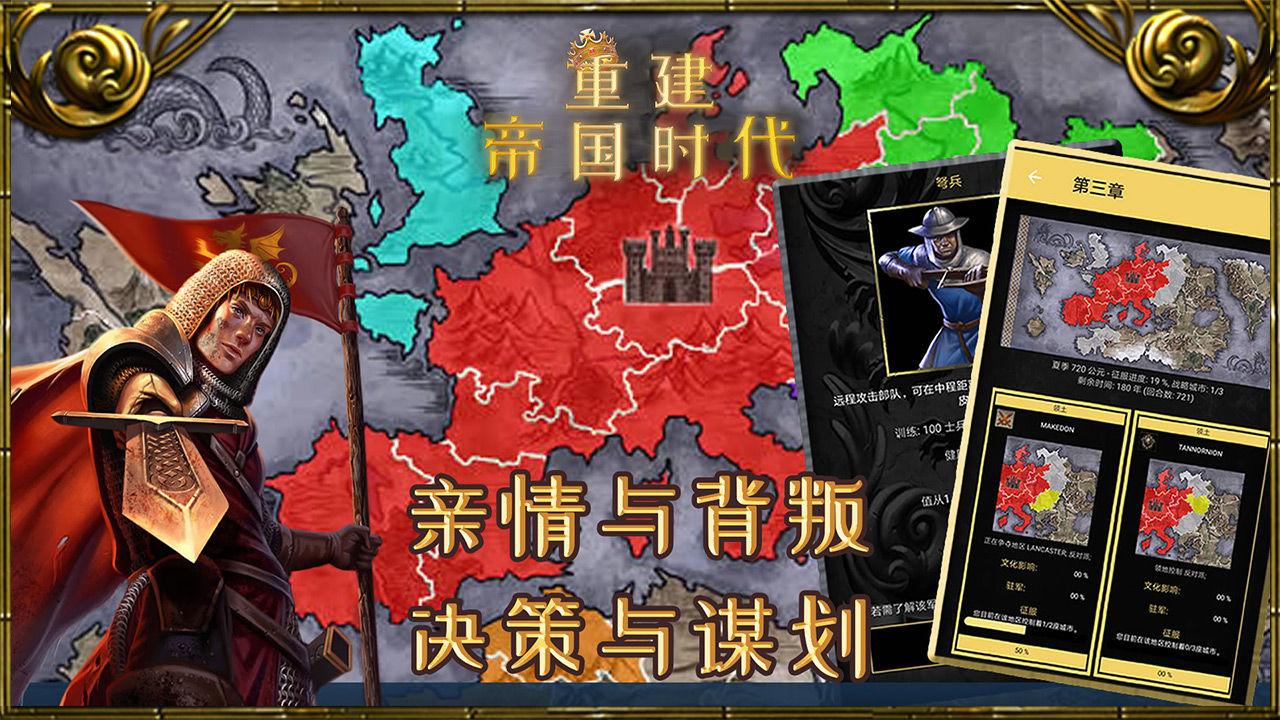重建帝国时代游戏 1.1.1安卓版