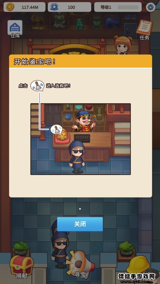 鉴宝大师破解版无限金币 0.17最新版
