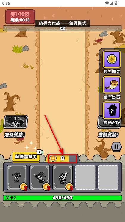 萌兵大作战破解版内置菜单 1.0安卓版