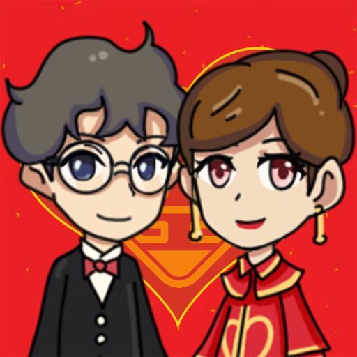 新婚派对破解版免广告 2.2安卓版