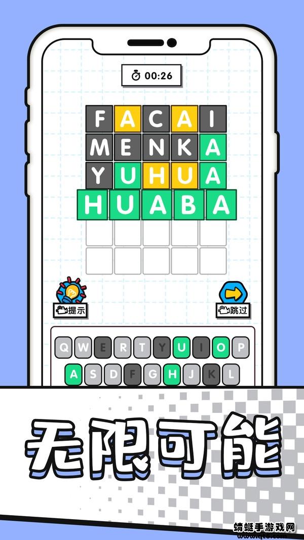 字谜模拟器手游 1.0.0安卓版