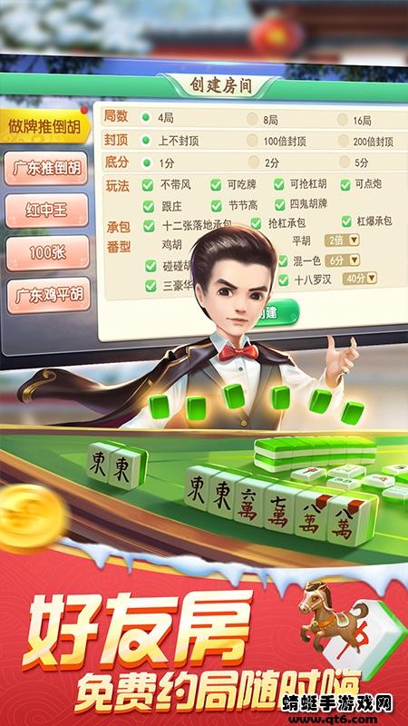 边锋广东麻将 4.10.27安卓版