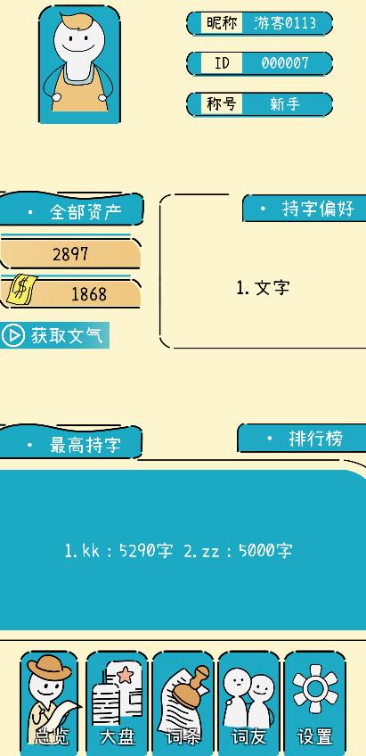 文字的价值中文版 1.0安卓版