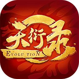 天衍录3D最新版 6.0安卓版