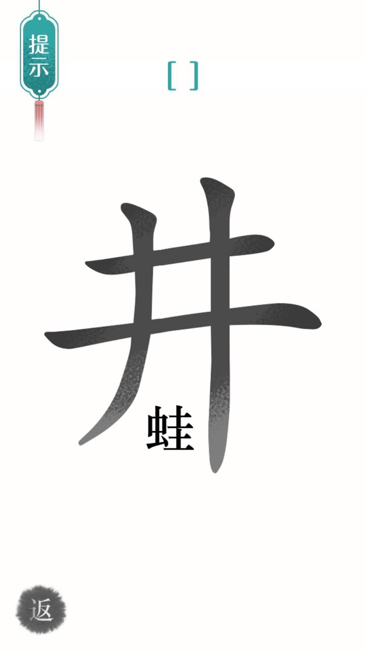 汉字魔法文字游戏 2.0最新版
