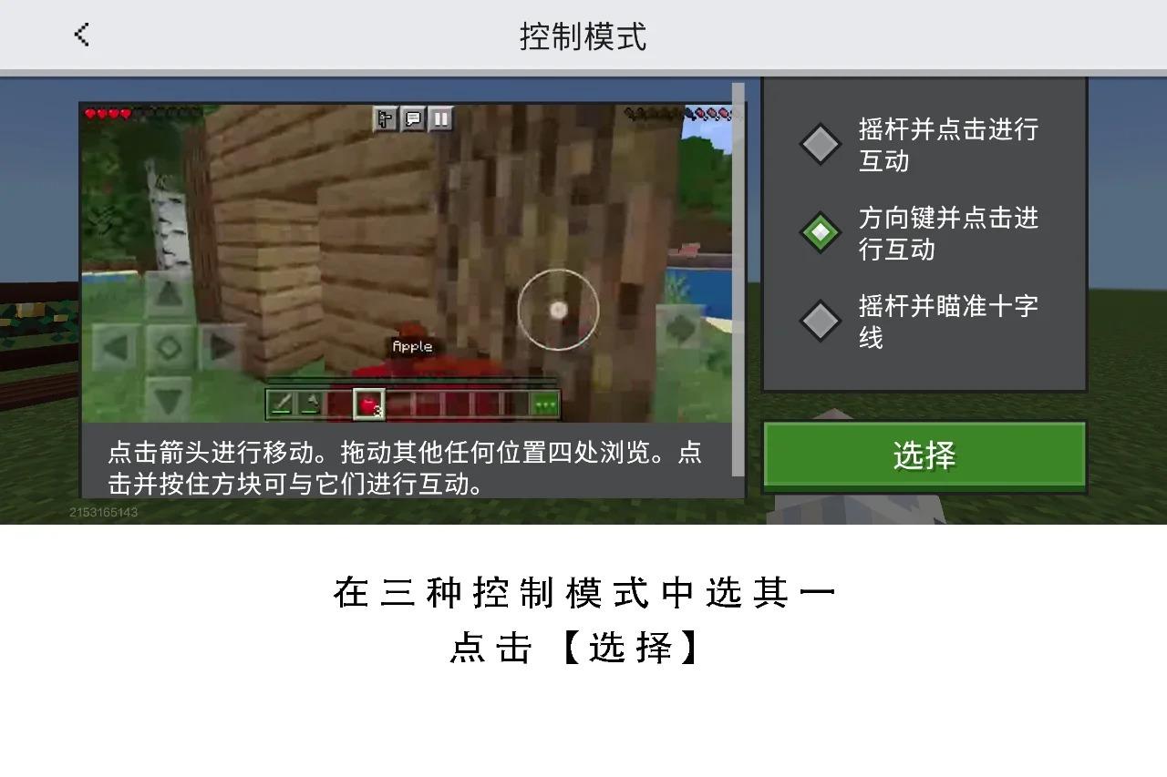 我的世界最新版本 3.4.5.272725安卓版