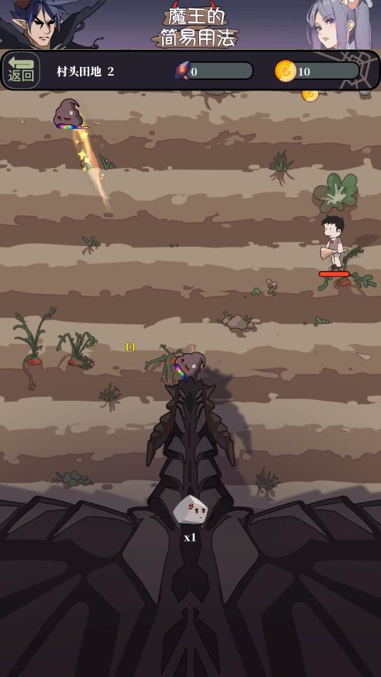 魔王的简易用法破解版 0.33安卓版