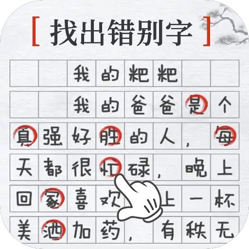 疯狂脑洞达人 1.0安卓版