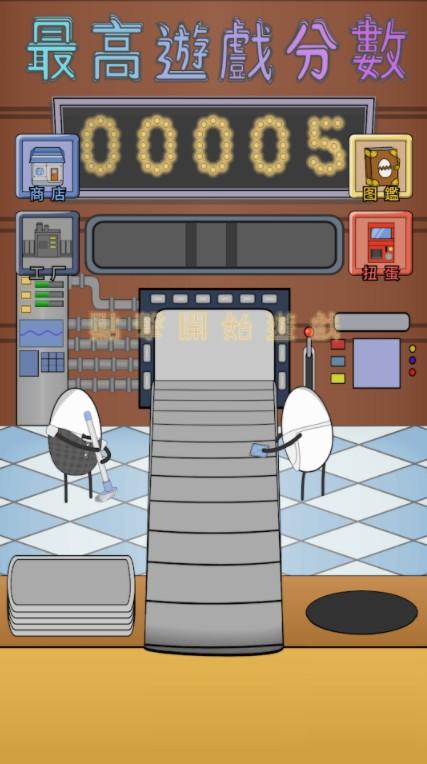 蛋壳餐厅游戏 1.0安卓版