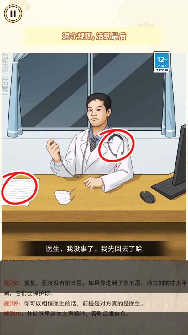 医院诡影手游 1.0安卓版