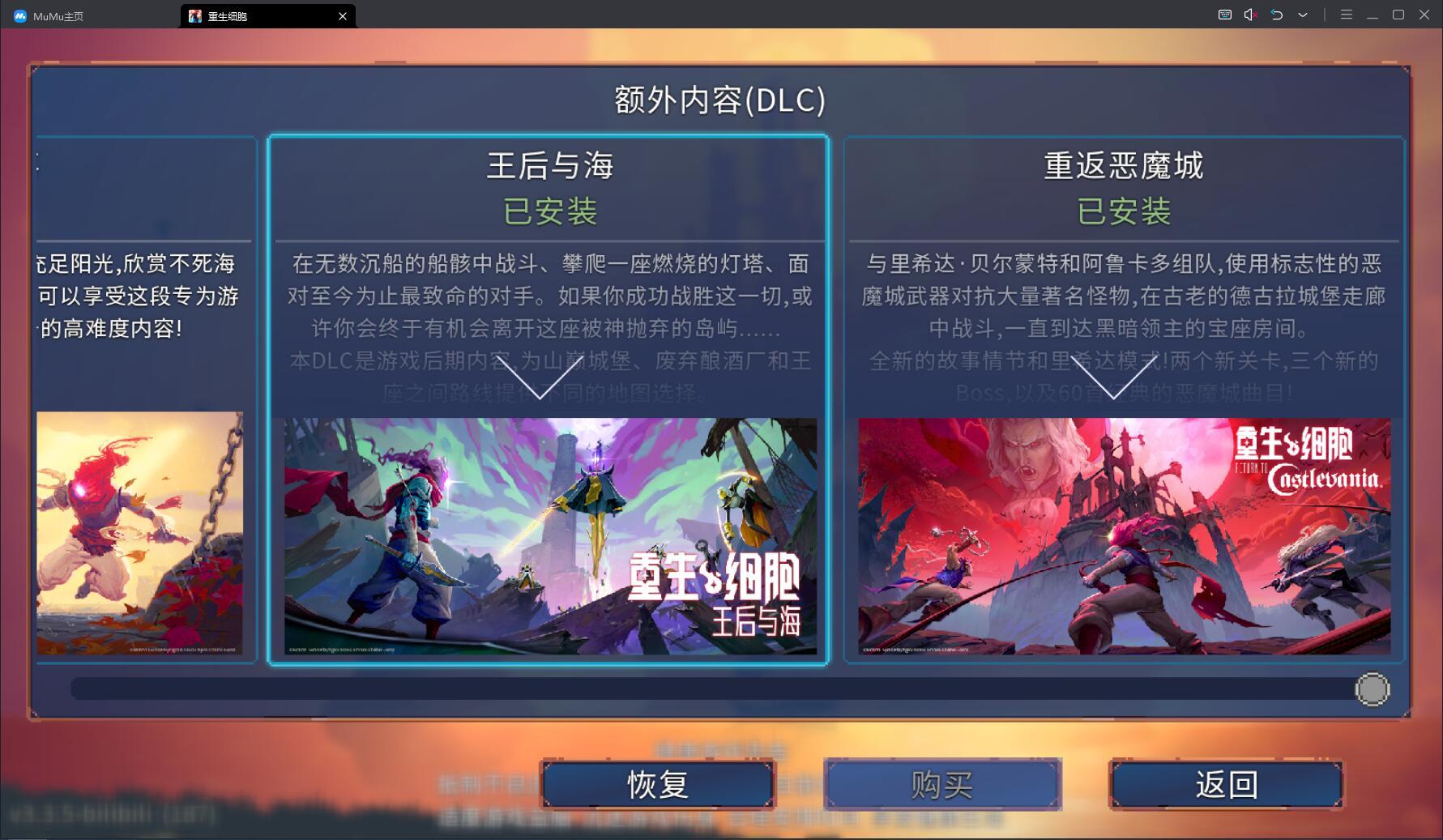 重生细胞破解版永久免费中文最新版 3.3.6-bilibili最新版