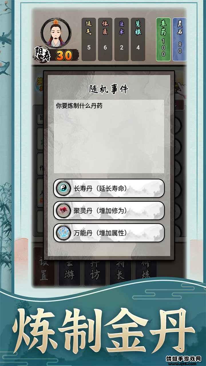 修仙生活录游戏 1.1.0安卓版