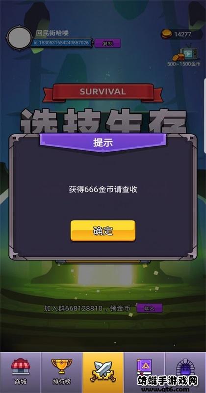 选技生存大乱斗2免广告破解版 4.0.1最新版