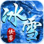 侠客冰雪 1.0.0安卓版