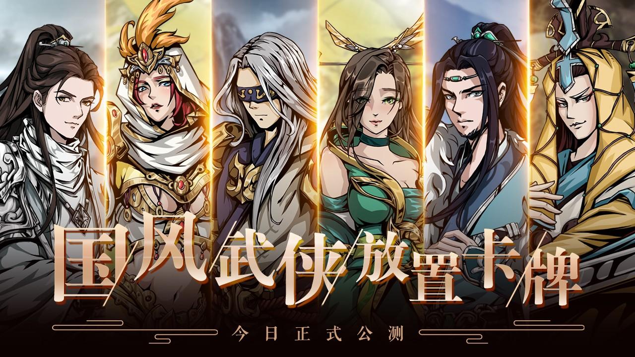 一代江湖官方版 1.11安卓版