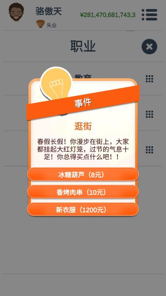 第二人生无限钱破解版 1.72.0完整版