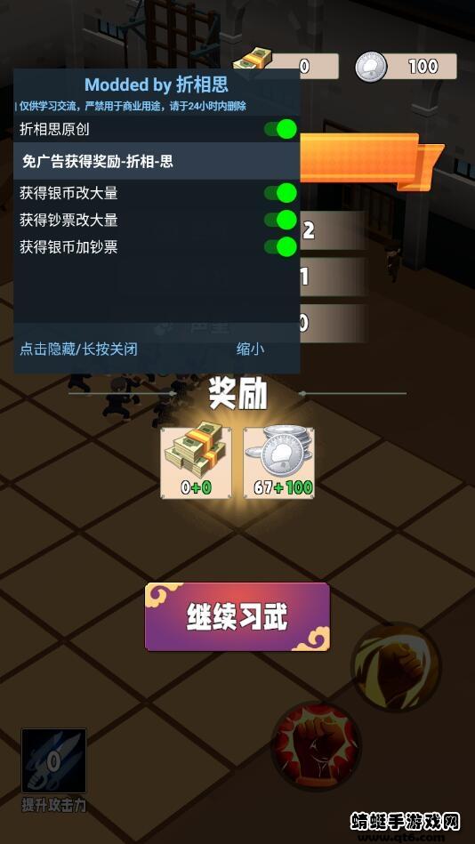 功夫大师破解版无限银币无限纸币 1.1.7免广告版