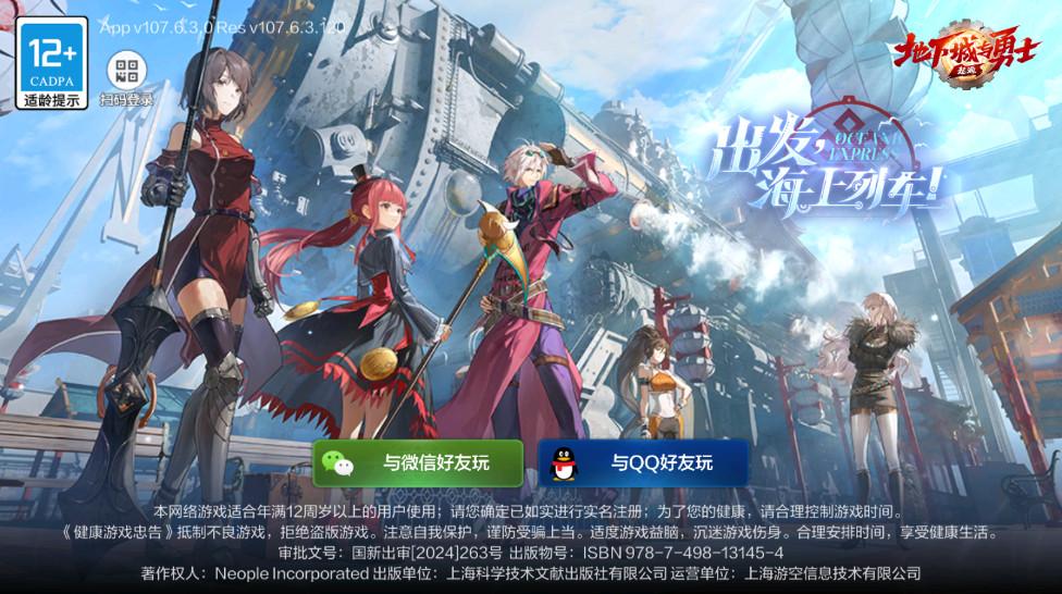 地下城与勇士起源官方版 116.5.5.0中文版