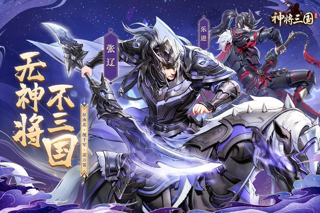 神将三国九游客户端 1.18.23安卓版