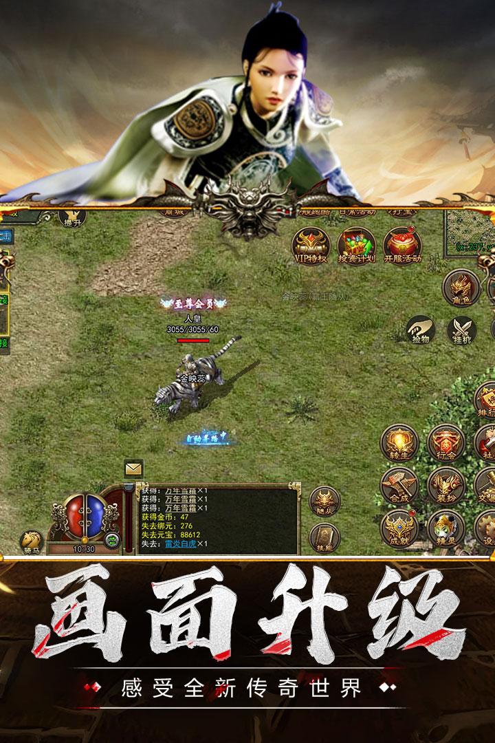 传奇3至尊版 1.0.1安卓版
