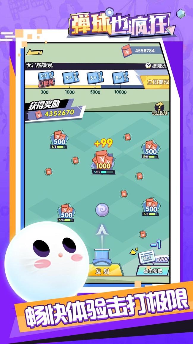 疯狂的弹球红包版 1.1.0官方版