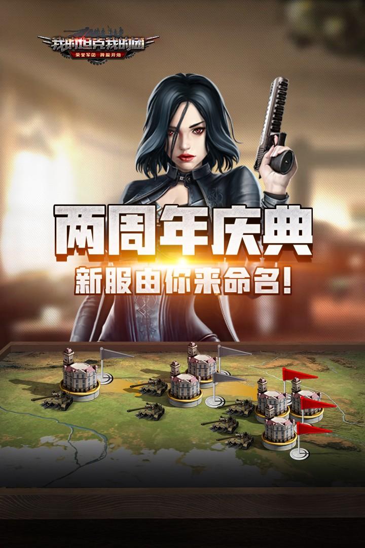 我的坦克我的团最新版 10.7.6安卓版