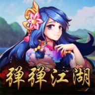 弹弹江湖手游 1.0.1安卓版