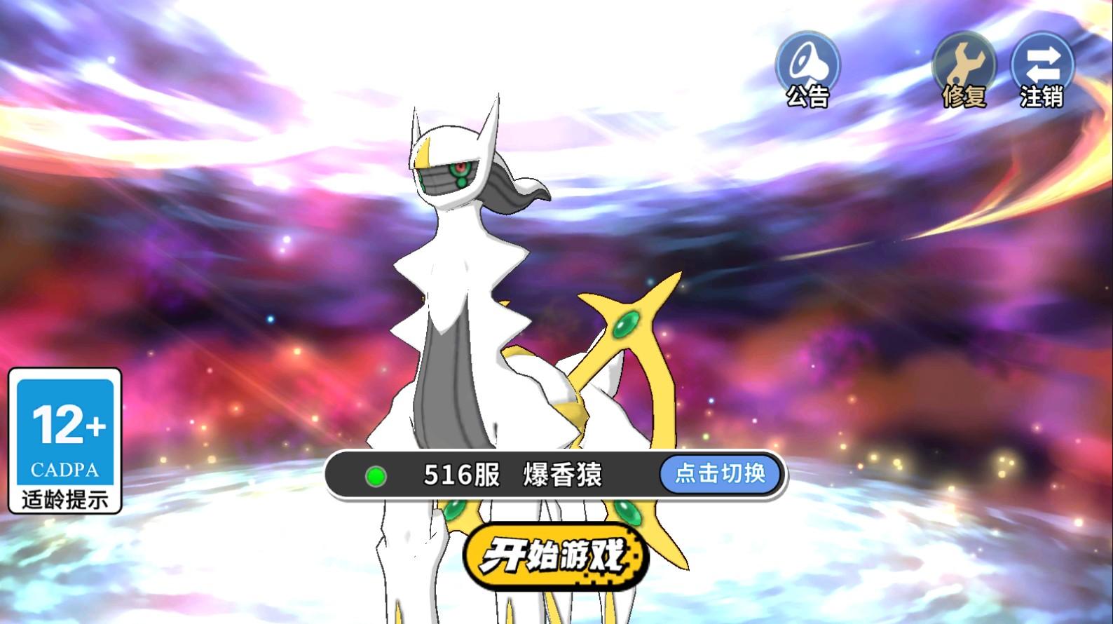 口袋精灵复刻手游 7.0.0最新版 7.0.0最新版