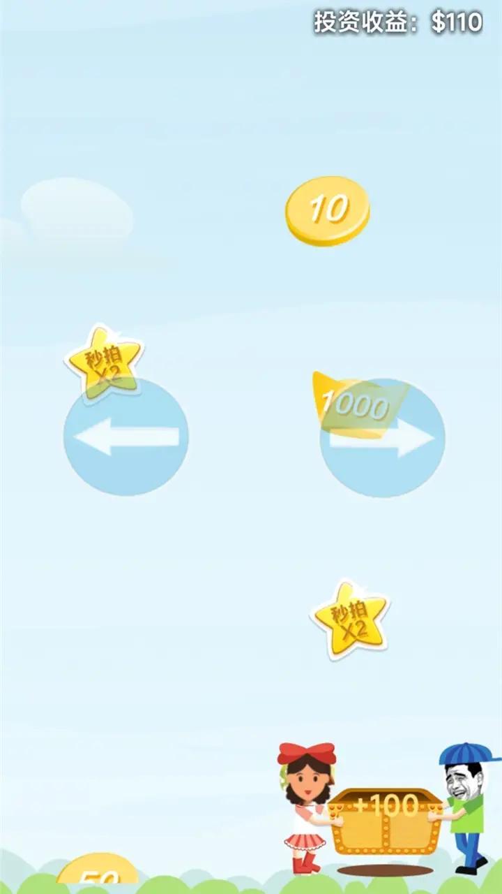 明星投资人游戏最新版 1.0安卓版