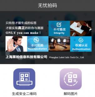 防篡改二维码