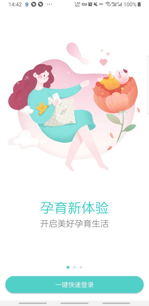 孕期伴侣官方版 5.8.66安卓版