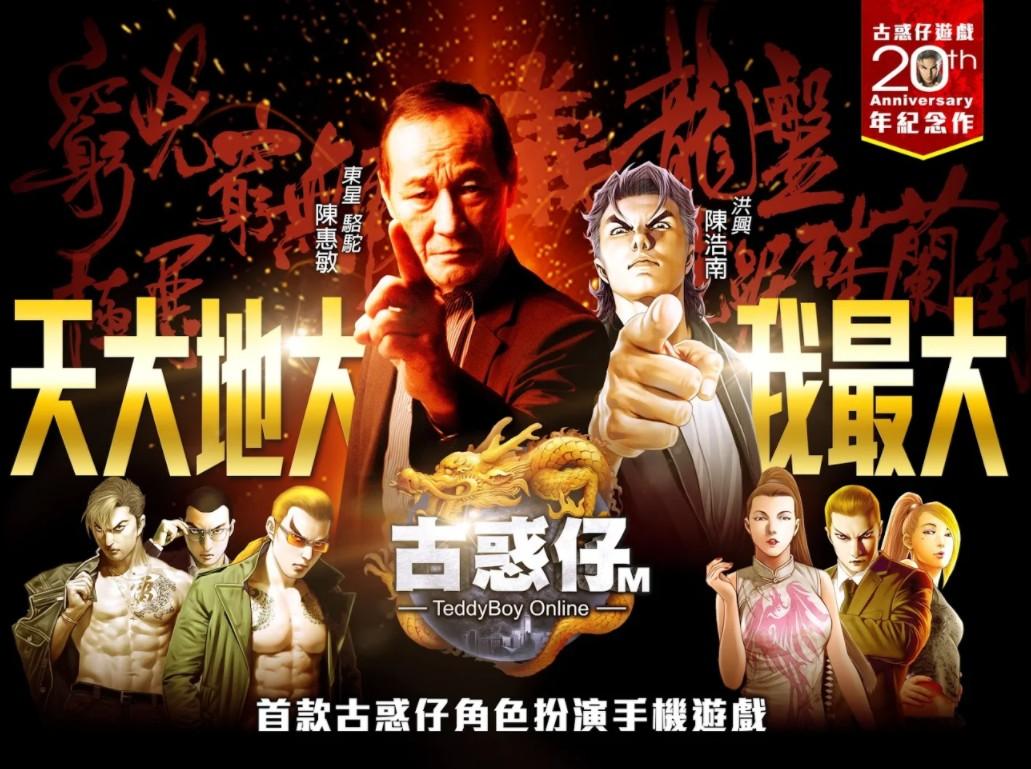 古惑仔M手游 1.1.2安卓版