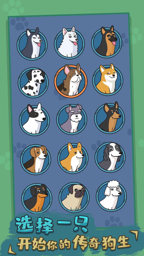 狗生模拟器最新版 1.0.20中文版