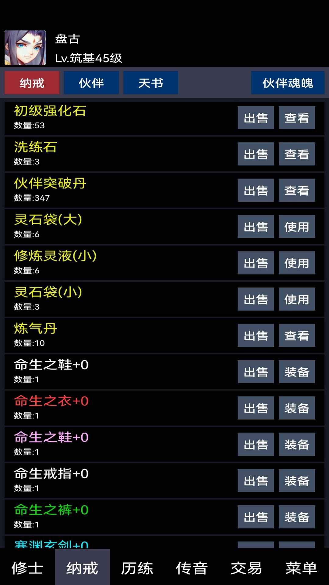 放置成仙记手游 1.43手机版