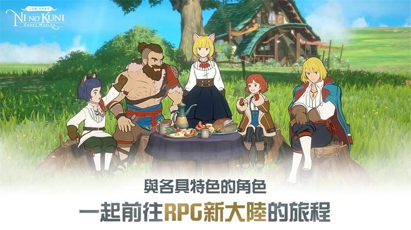 二之国交错世界港台版 2.07.12最新版本