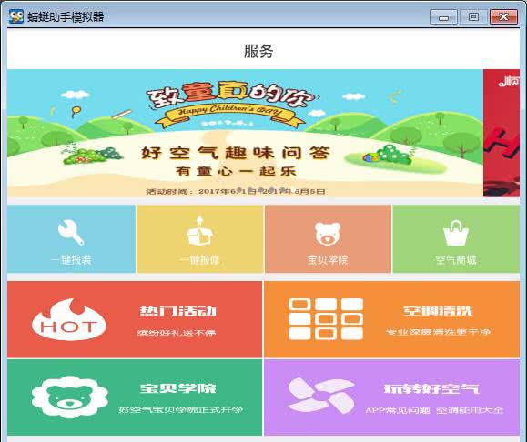 海尔好空气安卓app