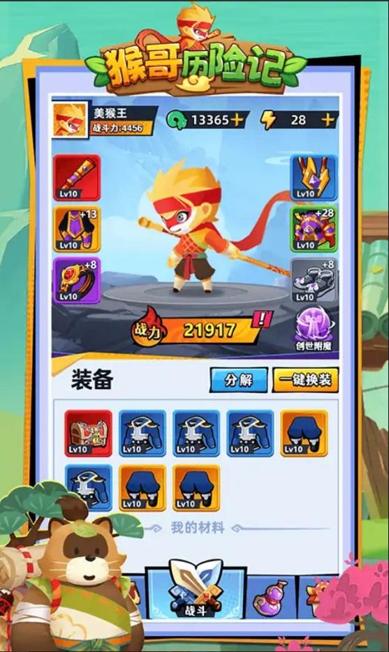 大圣爷历险记 1.0.4安卓版