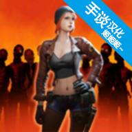 死亡黎明中文版破解版 2.8无限弹药版