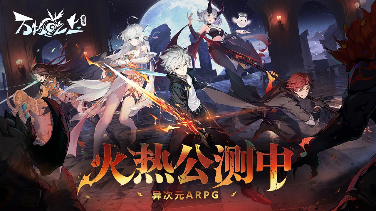 万物之上觉醒九游最新版 1.1.1安卓版